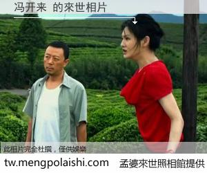 冯开来 來世的未來相片