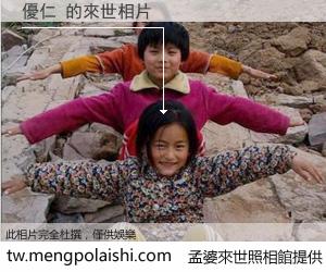 優仁 來世的未來相片