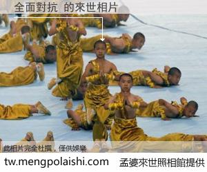全面對抗 來世的未來相片