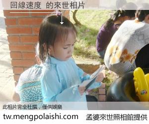 回線速度 來世的未來相片