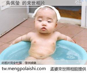 吳佩瑩 來世的未來相片