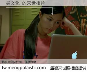 吴文化 來世的未來相片