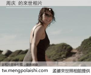 周庆 來世的未來相片