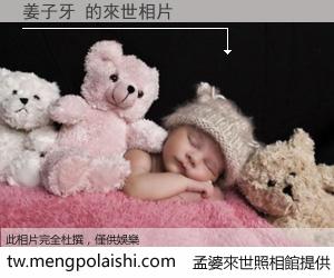 姜子牙 來世的未來相片