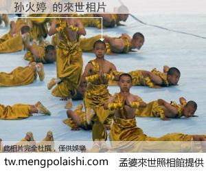 孙火婷 來世的未來相片