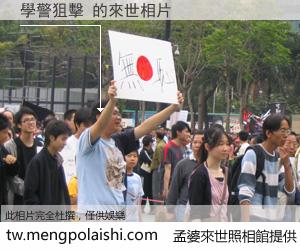 學警狙擊 來世的未來相片