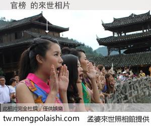 官榜 來世的未來相片