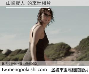 山崎賢人 來世的未來相片