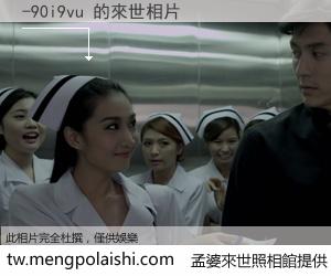 -90i9vu 來世的未來相片