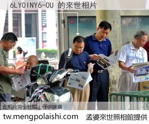 6LY0INY6-0U 來世的未來相片