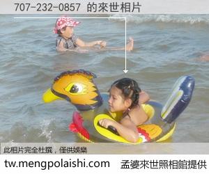 707-232-0857 來世的未來相片