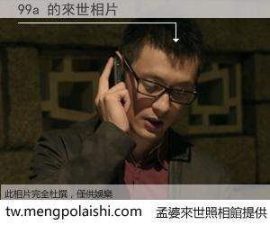 99a 來世的未來相片