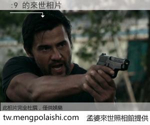 :9 來世的未來相片