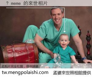 ? meme 來世的未來相片