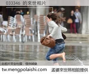 033346 來世的未來相片