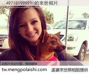 49718199991 來世的未來相片