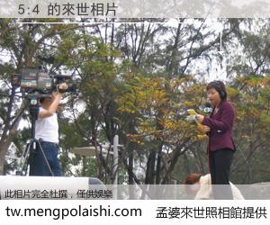 5:4 來世的未來相片