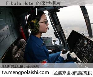 Fibula Hote 來世的未來相片