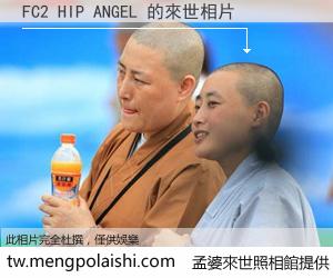 FC2 HIP ANGEL 來世的未來相片