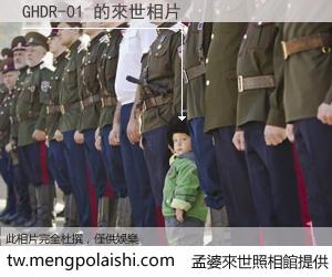 GHDR-01 來世的未來相片