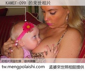 KAMEF-099 來世的未來相片