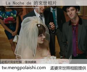 La Noche de 來世的未來相片