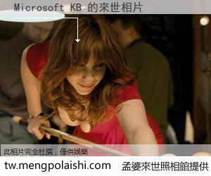 Microsoft KB 來世的未來相片