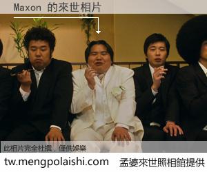 Maxon 來世的未來相片