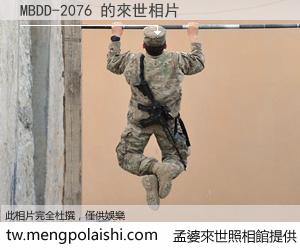 MBDD-2076 來世的未來相片