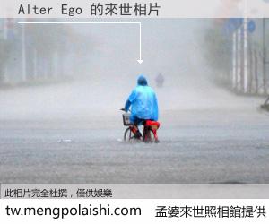 Alter Ego 來世的未來相片