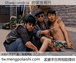 Championship 來世的未來相片