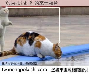 CyberLink P 來世的未來相片