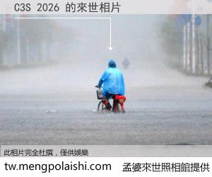 C3S 2026 來世的未來相片