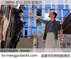 CWPBD-015 來世的未來相片