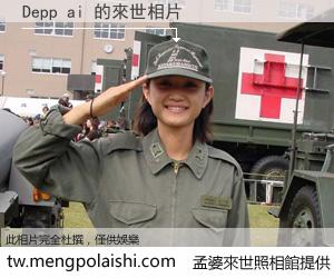 Depp ai 來世的未來相片