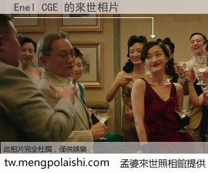 Enel CGE 來世的未來相片