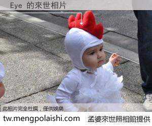 Eye 來世的未來相片