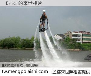 Eric 來世的未來相片