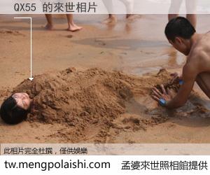 QX55 來世的未來相片