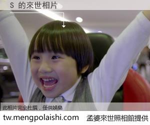 S 來世的未來相片