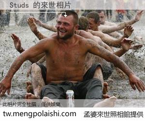 Studs 來世的未來相片