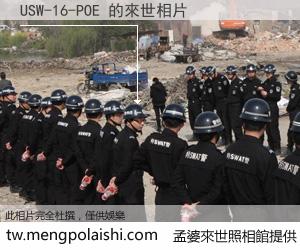 USW-16-POE 來世的未來相片