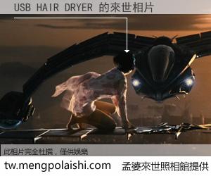 USB HAIR DRYER 來世的未來相片