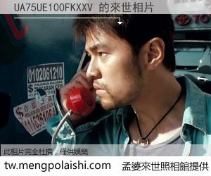 UA75UE100FKXXV 來世的未來相片