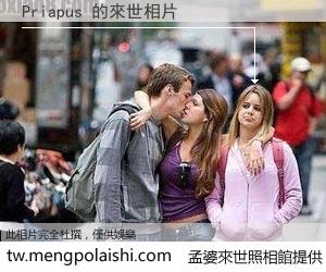 Priapus 來世的未來相片