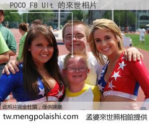 POCO F8 Ult 來世的未來相片