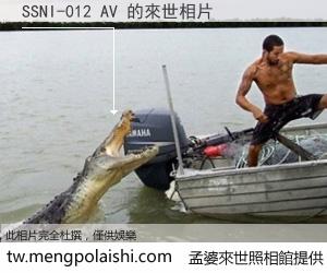 SSNI-012 AV 來世的未來相片