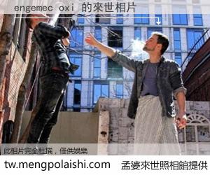 engemec oxi 來世的未來相片