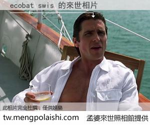 ecobat swis 來世的未來相片