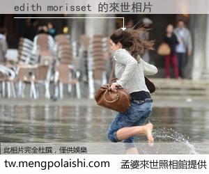 edith morisset 來世的未來相片